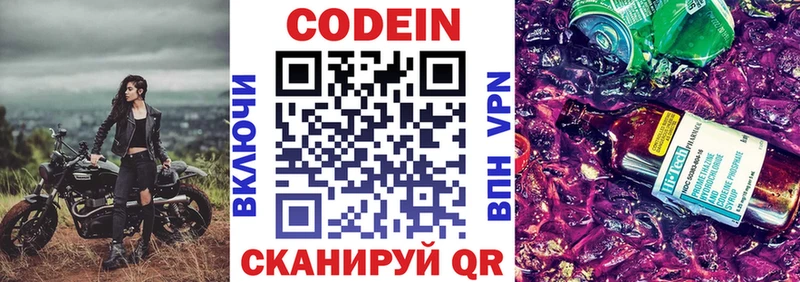 Codein Purple Drank  купить наркоту  Сельцо 
