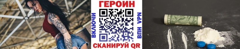 ГЕРОИН Heroin  Сельцо 